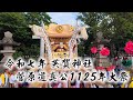令和７年英賀神社秋祭り～本宮～ 官公1125年大祭！