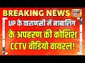 UP के वाराणसी में नाबालिग के अपहरण की कोशिश, CCTV Video हो रहा Viral! Uttar Pradesh | News18 India