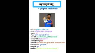 Gk ❓#gk #cricketlover #cricket #cricketshorts #cricketnews #videoviral #vidioshort#shorts