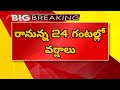 రానున్న 24 గంటల్లో వర్షాలు #breakingnews #wether_update #wetherreport #rain #wether #nextgenjaga 