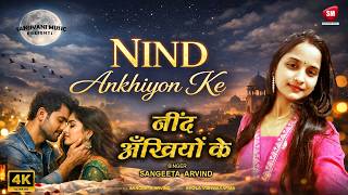 #video | Nind Ankhiyon Ke | नींद अँखियों के | Sangeeta Arvind | New Bhojpuri Song 2026
