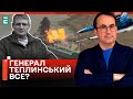 🔥ЗГУРЕЦЬ: ЗСУ знищили КОМАНДНИЙ ПУНКТ окупантів! МІНУС ГЕНЕРАЛ?