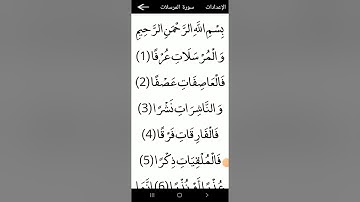 مقرر الصف الثاني الابتدائي الازهري القران الكريم (سورة المرسلات )من ايه (١)حتي ايه(١٩ )