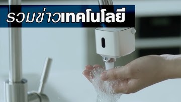 DailyC3 | 20-06-2018 | รวมข่าวเทคโนโลยี