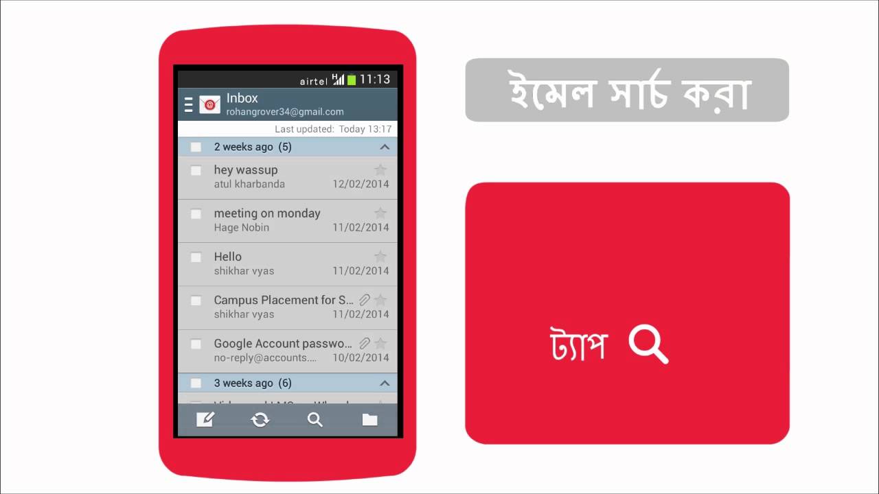 How to do more with email on your Android smartphone (Bengali) smartphone 5g