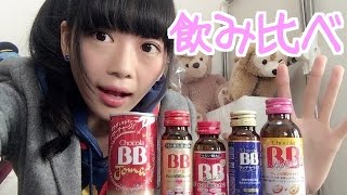 チョコラBB種類が多くてどれ飲めば良いかわからない！？から飲み比べてみた！♥しむちゃん♥