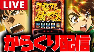 パチスロードchの配信のサムネイル画像