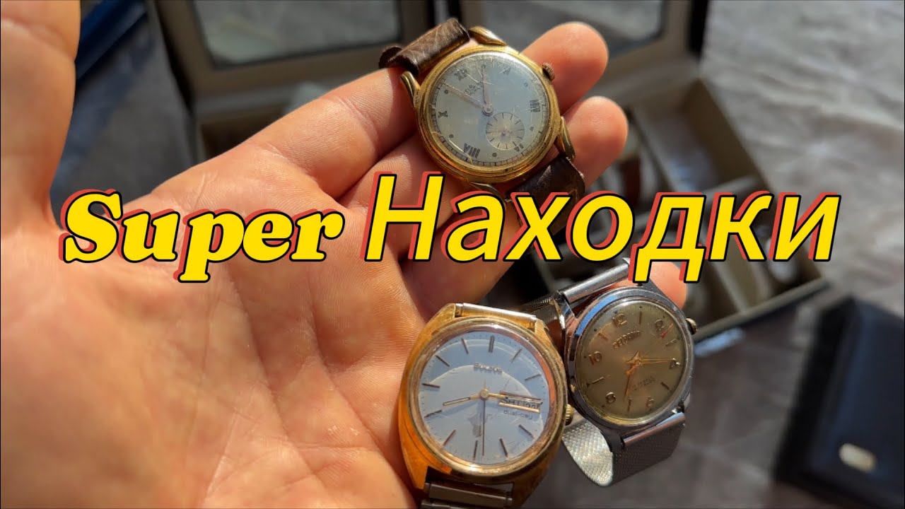 Супер находки на барахолке.Bulova,Seiko,lanco,Delbana.Результат розыгрыша.