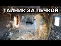 ШОК за печкой! Тайник деда я нашел в красной коробке