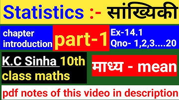 Qno:- 1,2....20|10th class|Dr kc sigha book हिंदी मीडियम| सांख्यिकी exercise 14.1 solution |