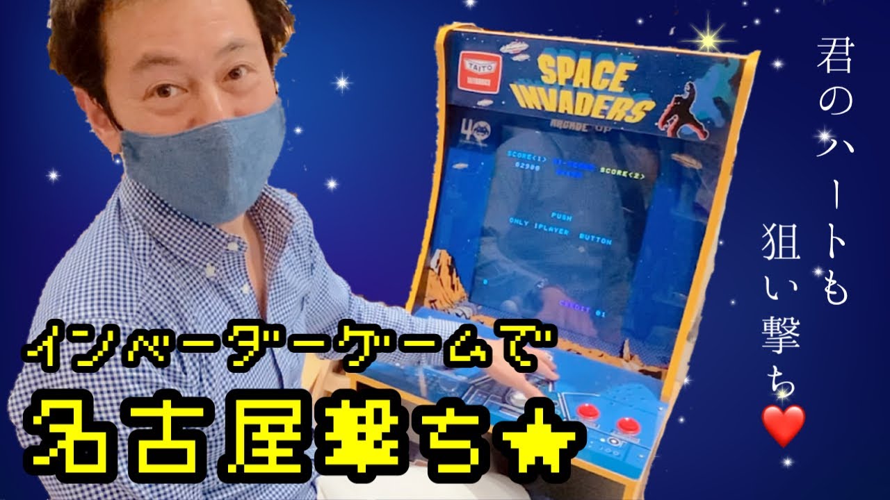 レトロゲーム】インベーダーゲームde名古屋撃ち - YouTube