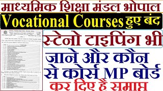 MPBSE माशिम द्वारा संचालित उच्चतर माध्यमिक व्यवसायिक पाठ्यक्रम परीक्षा का आयोजन बंद किये जाने विषयक