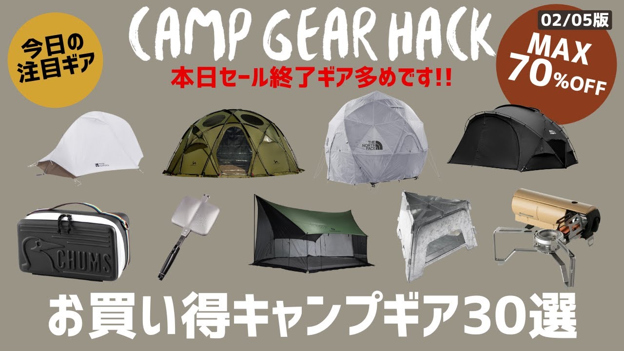 スノーピーク バーナーがどんどん値下がり！1kg以下のULテントから大型シェルターなど今買いのギア盛り沢山！Amazonお買い得キャンプギア30選！【キャンプギア】