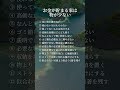 お金が貯まる家は物が少ない #shorts #人間関係 #言葉 #自己啓発 #習慣