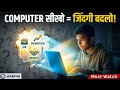 कंप्यूटर कैसे काम करता है? | सबसे आसान भाषा में | Zero to Hero #computerskills #ai #aishorts