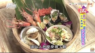 【屏東】阿飛衝浪廚房漁夫料理火山爆發蝦食尚玩家20160518