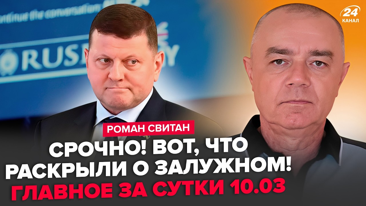 ⚡️СВИТАН: Это ЗВУЧИТ ВПЕРВЫЕ! Залужный поразил ВСЕХ. МАДЯР дал ЖАРУ: в РФ ТРАУР. Судьба Ирана РЕШЕНА