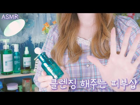 ASMR Removing Makeup and Skin care(Eng sub) | Beauty salon | 클렌징 해주는 피부샵 | personal attention