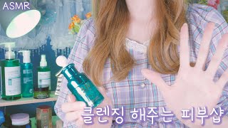 ASMR Removing Makeup and Skin care(Eng sub) | Beauty salon | 클렌징 해주는 피부샵 | personal attention