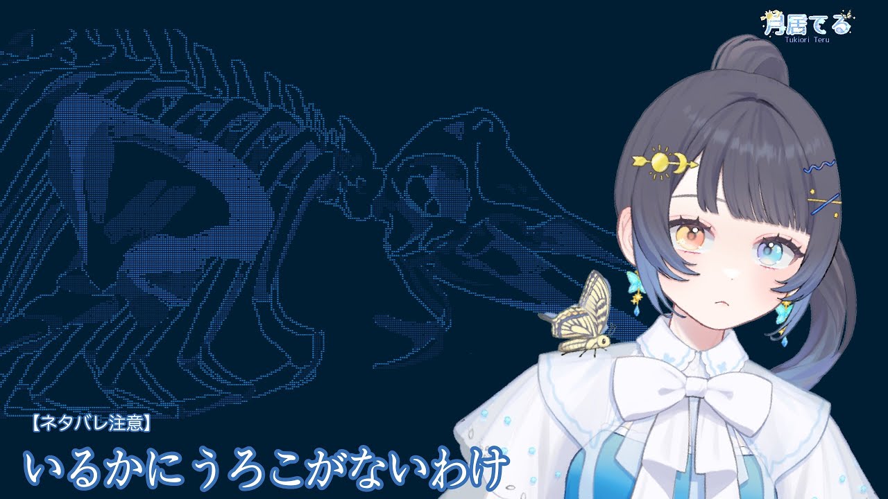 【 ＃いるかにうろこがないわけ 】海豚は哺乳類です【 #新人vtuber 】