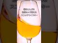 1000円台ウイスキーでトップクラスの完成度‥ #ウイスキー #whisky #shorts #ハイボール