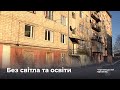 3 тижні без світла і науки: в Чернівцях багатоповерхівку відрізали від електрики