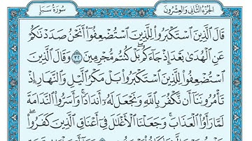 Surat Saba Maher al Muaiqly سورة سبأ مكتوبة ماهر المعيقلي