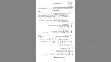 Fbise 9th Class (SSC-I) Urdu Paper 2024 (2nd Annual)