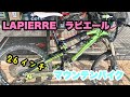 ラピエールのマウンテンバイク（LAPIERRE   ZESTY ラピエール  ゼスティ）の紹介です！！　皆さんはどちら派？？２６インチ？２７．５？２９インチ？どちらが好みですか(^O^)