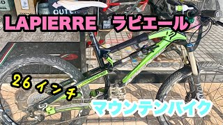 ラピエールのマウンテンバイク（LAPIERRE   ZESTY ラピエール  ゼスティ）の紹介です！！　皆さんはどちら派？？２６インチ？２７．５？２９インチ？どちらが好みですか(^O^)