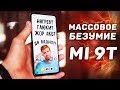 АХТУНГ! Xiaomi Mi 9T после 5 месяцев: ТЁМНАЯ СУЩНОСТЬ смартфона