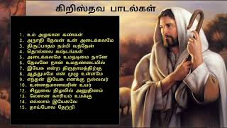 தமிழ் கிறிஸ்தவ பாடல்கள் Tamil Christian songs