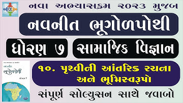 std 7 ss ch 10 nakshapurti solution | bhugolpothi