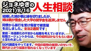 ジョネゆきの人生相談(試験運用｜上念司チャンネル ニュースの虎側