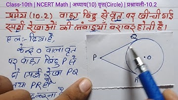 Theorem 10.2 class 10 math chapter 10 circle | Class 10 NCERT Maths Chapter 10 Circle Theorem 10.2