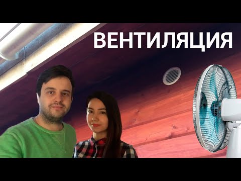 Вентиляция каркасного дома своими руками видео