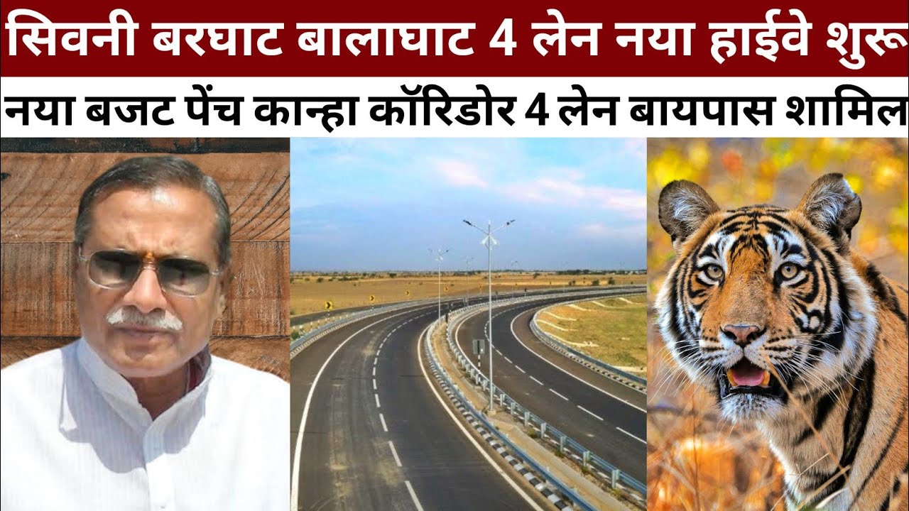 Seoni Balaghat 4 Lane National Highway New Budget PenchKanha Corridor New 4 Lane Seoni Baypass MPRDC