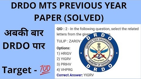 DRDO MTS PAPER 2020|DRDO MTS PREVIOUS YEAR QUESTION PAPER | DRDO MTS EXAM PATTERN| DRDO MTS 2020