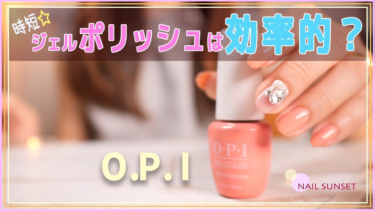 【セルフネイル】Vlog～時短☆ジェルとマニキュアの良いとこどり。OPI ジェルポリッシュで30分短縮⁉︎ YouTube