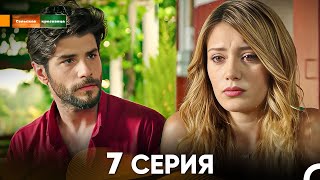 Сельская красавица серия 7 (русский дубляж) FULL HD