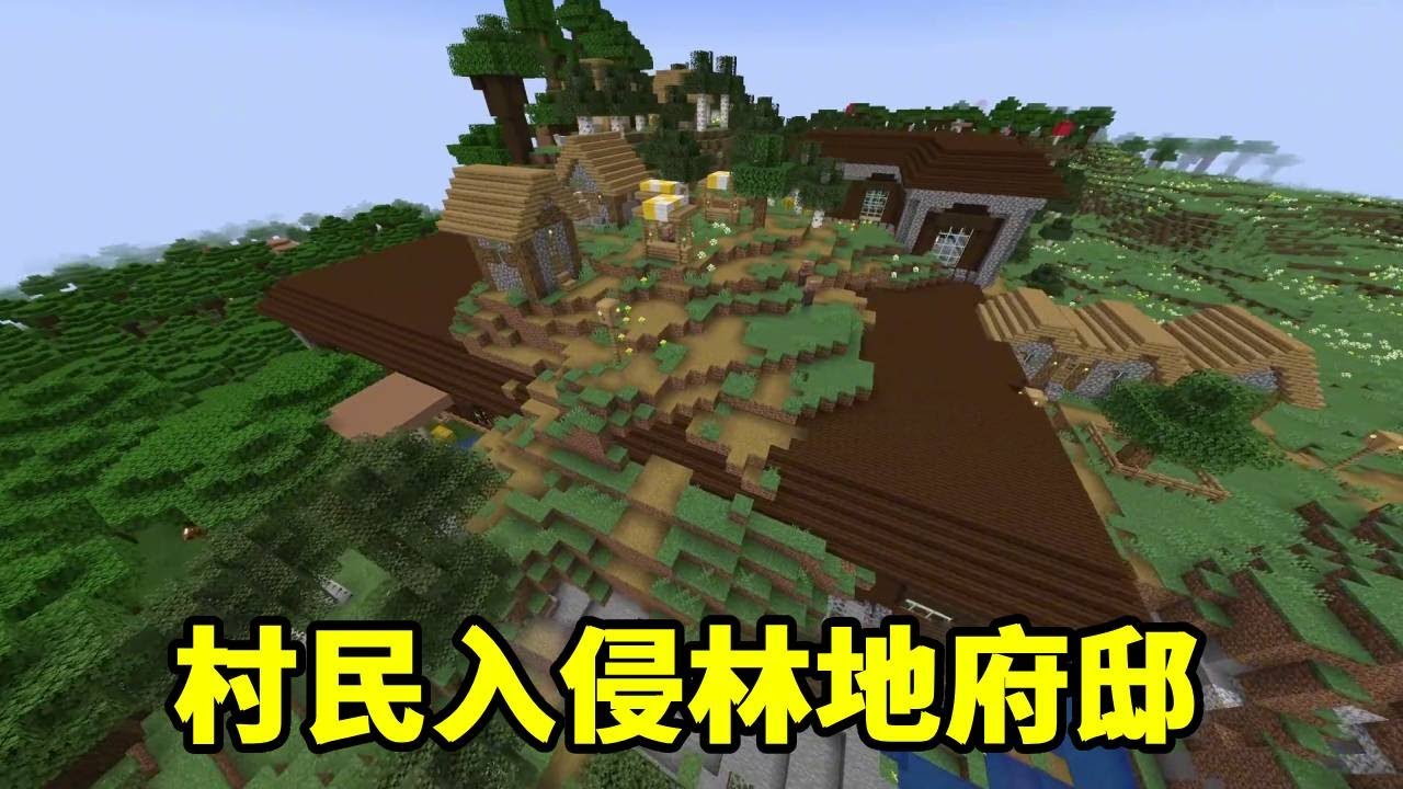 我的世界：村民入侵林地府邸，胆子越来越大了！倒反天罡！【我叫麦块狐】