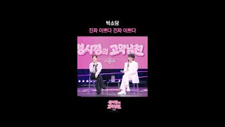 박소담 진짜 이쁘다 진짜 이쁘다 [더 시즌즈-성시경의 고막남친] | KBS 방송