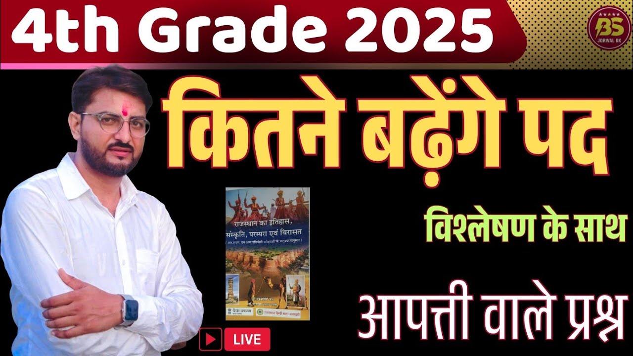 4th Grade Objection Question | Latest Cut off 2025 | jorwal sir - YouTube