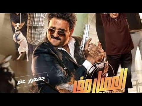 فيلم العميل صفر