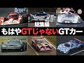 【ルマン】実質プロトのGTカー やりすぎルマンGT1カー総集編【解説】