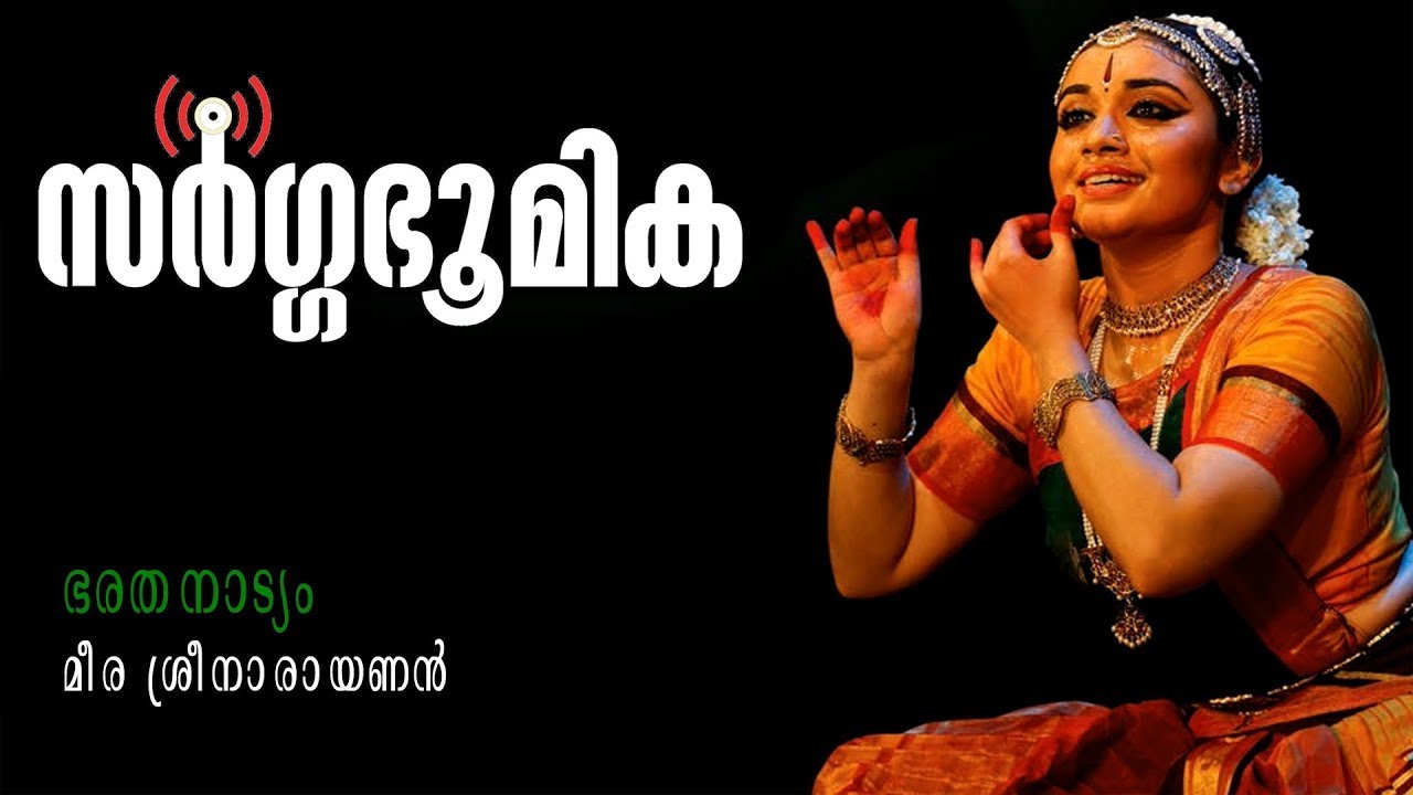 സർഗ്ഗഭൂമിക / Sarga Bhoomika