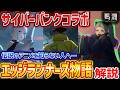 【鳴潮】ついに「ルーシー&レベッカ」実装!未視聴勢がエッジランナーズを見たくなる解説【Wuthering Waves】Cyberpunk2077