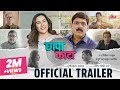 Chhapa Kaata (छापा काटा) | OFFICIAL TRAILER | Makrand Anaspure, Tejaswini Lonari | 15th Dec 2023