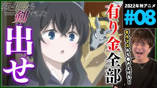 転生したら剣でした 同時視聴