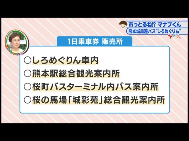 市っとるね マナブくん 熊本城周遊バス しろめぐりん 22年1月12日放送分 Youtube